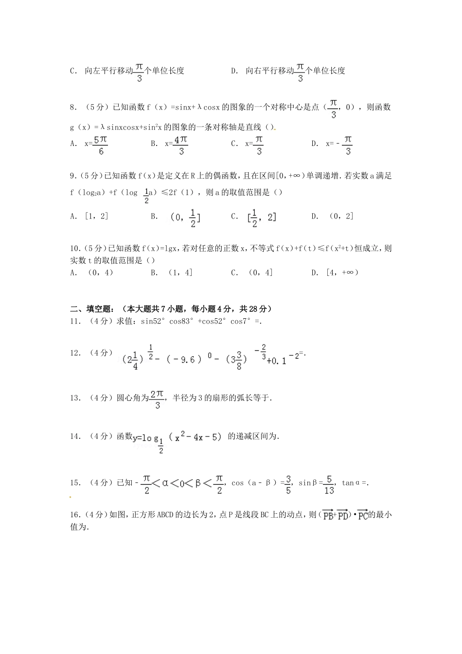 高一数学下学期期末模拟试卷（含解析）-人教版高一全册数学试题_第2页