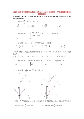 高一数学下学期期末模拟试卷（含解析）-人教版高一全册数学试题