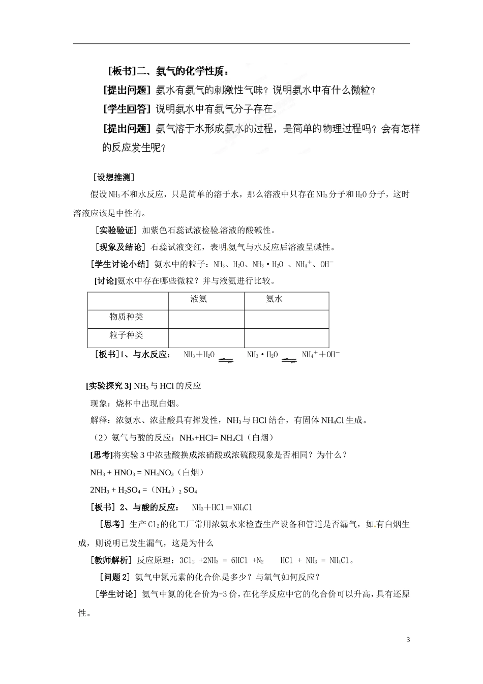 江苏省江阴市祝塘中学2014高中化学 氮肥的生产和使用教案 新人教版必修1_第3页