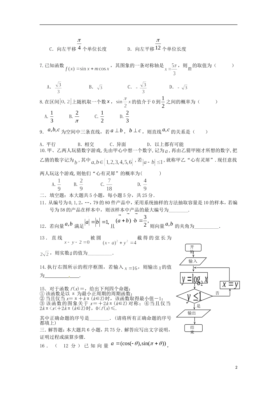 高一数学下学期期末模块考试试题-人教版高一全册数学试题_第2页