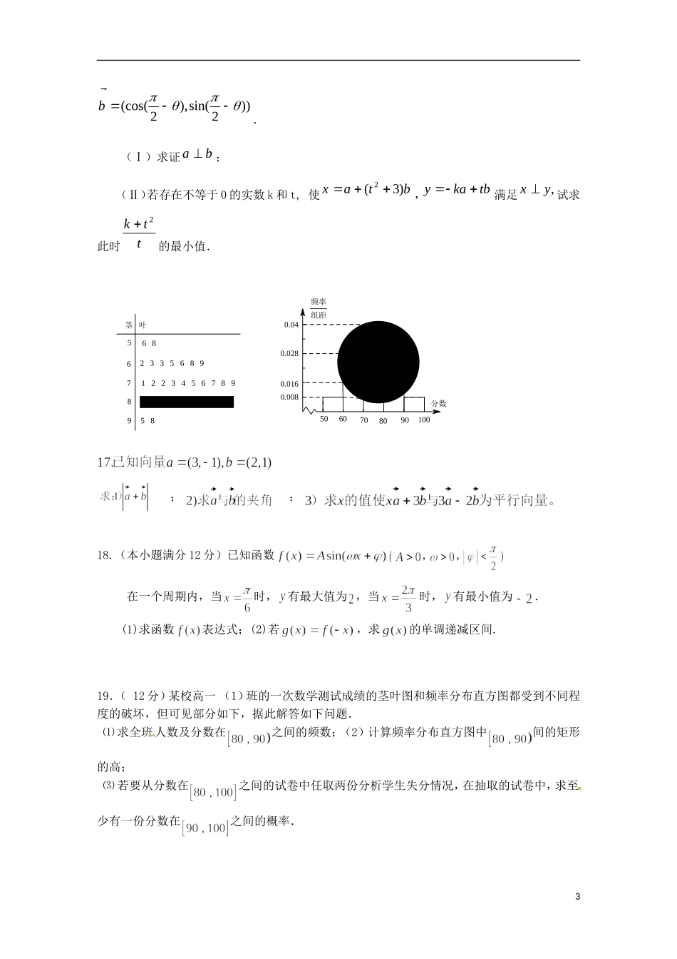 高一数学下学期期末模块考试试题-人教版高一全册数学试题_第3页