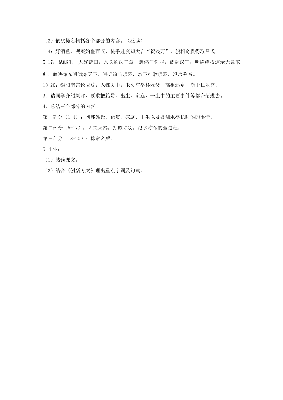 江苏省江阴市澄西中学高二语文《高祖本纪》教案（1）人教版_第2页