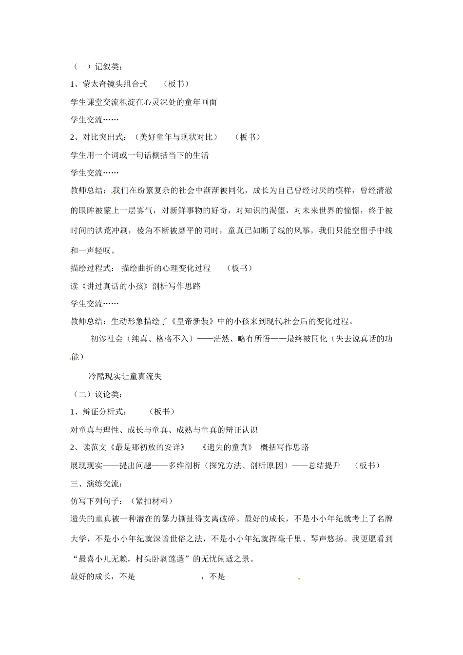 江苏省江阴市祝塘中学2014届高三语文总复习 专题丰富构思教案_第2页