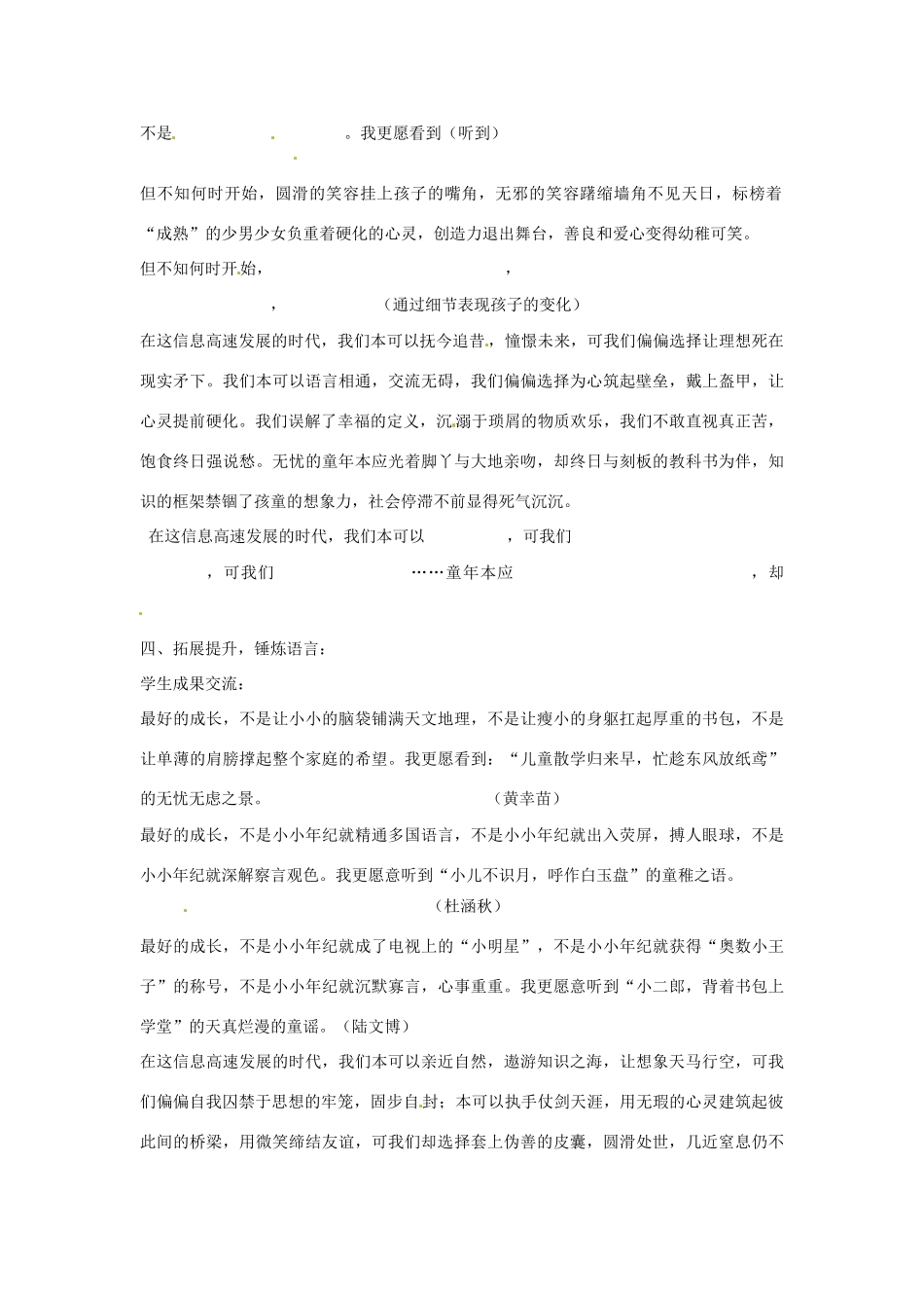 江苏省江阴市祝塘中学2014届高三语文总复习 专题丰富构思教案_第3页