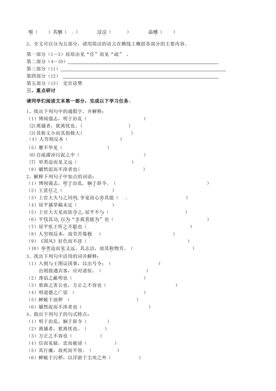 江苏省江阴市澄西中学高二语文《屈原列传》学案（1）人教版_第2页