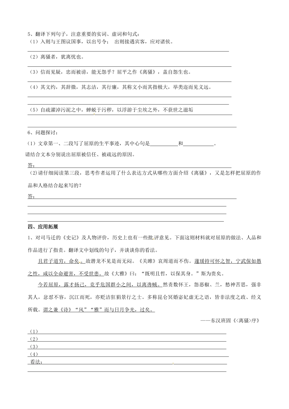 江苏省江阴市澄西中学高二语文《屈原列传》学案（1）人教版_第3页