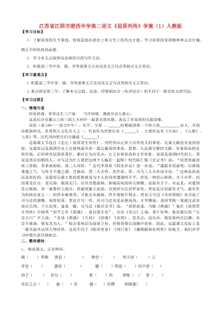 江苏省江阴市澄西中学高二语文《屈原列传》学案（1）人教版