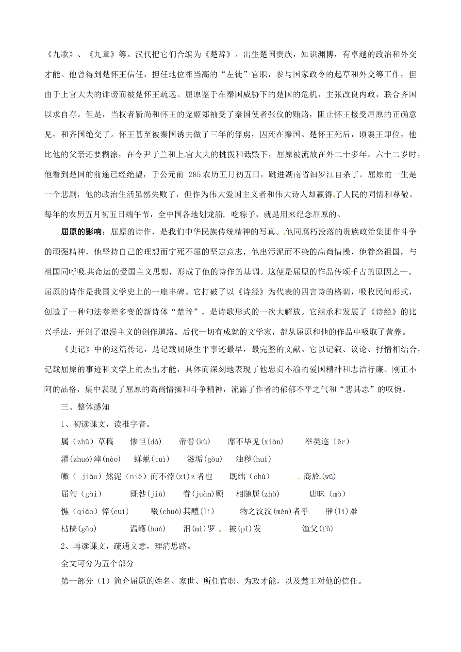 江苏省江阴市澄西中学高二语文《屈原列传》教案（1）人教版_第2页