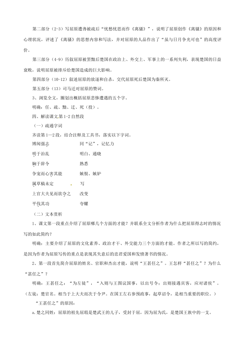 江苏省江阴市澄西中学高二语文《屈原列传》教案（1）人教版_第3页