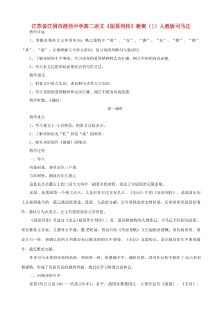 江苏省江阴市澄西中学高二语文《屈原列传》教案（1）人教版