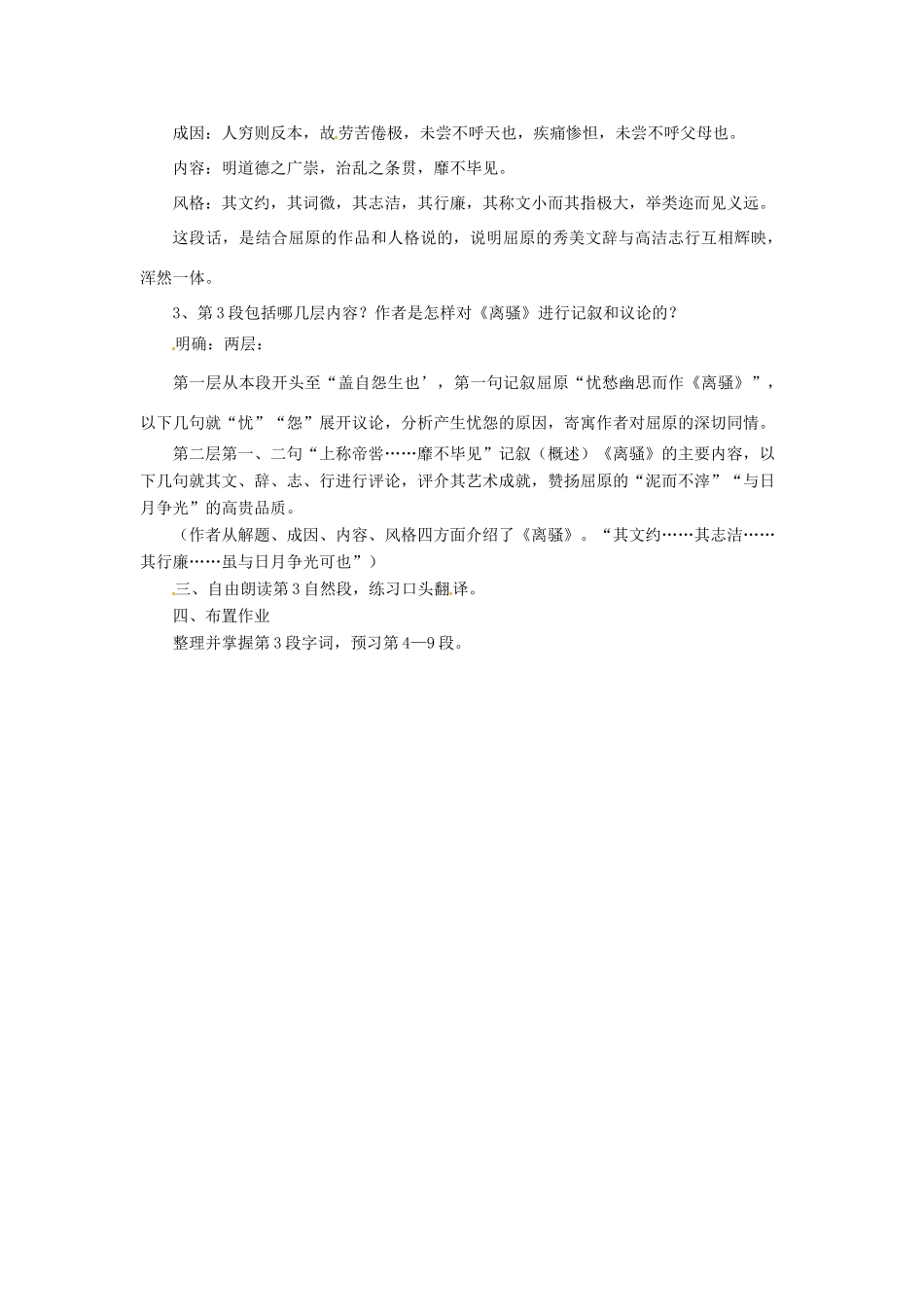 江苏省江阴市澄西中学高二语文《屈原列传》教案（2）人教版_第2页