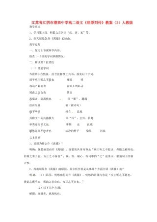 江苏省江阴市澄西中学高二语文《屈原列传》教案（2）人教版