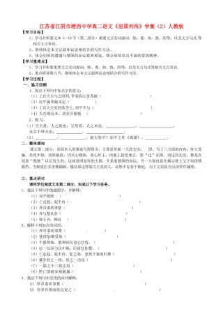 江苏省江阴市澄西中学高二语文《屈原列传》学案（2）人教版