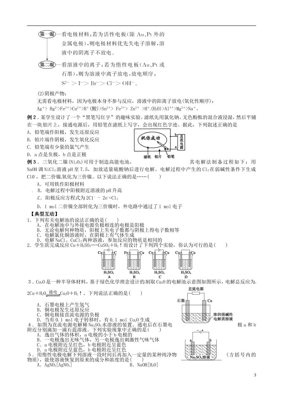 江苏省江阴市澄西中学高中化学 电解池工作原理教案 新人教版选修4_第3页