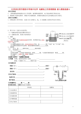江苏省江阴市澄西中学高中化学 电解池工作原理教案 新人教版选修4