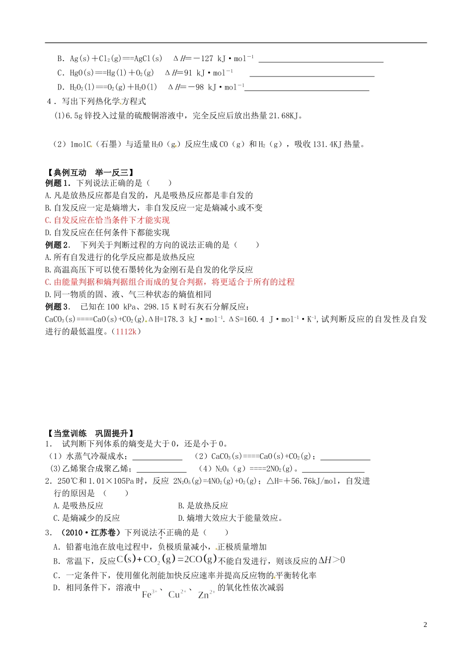 江苏省江阴市澄西中学高中化学 化学反应的方向教案 新人教版选修4_第2页