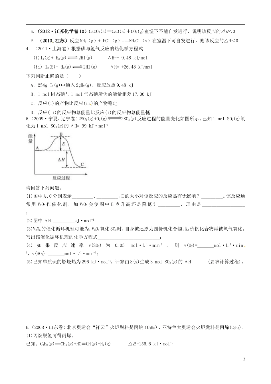 江苏省江阴市澄西中学高中化学 化学反应的方向教案 新人教版选修4_第3页