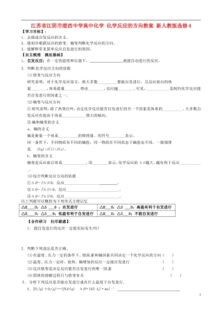 江苏省江阴市澄西中学高中化学 化学反应的方向教案 新人教版选修4