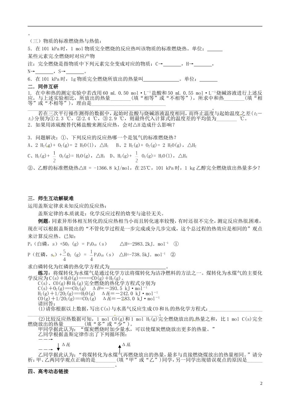 江苏省江阴市澄西中学高中化学 反应热的测量与计算教案 新人教版选修4_第2页
