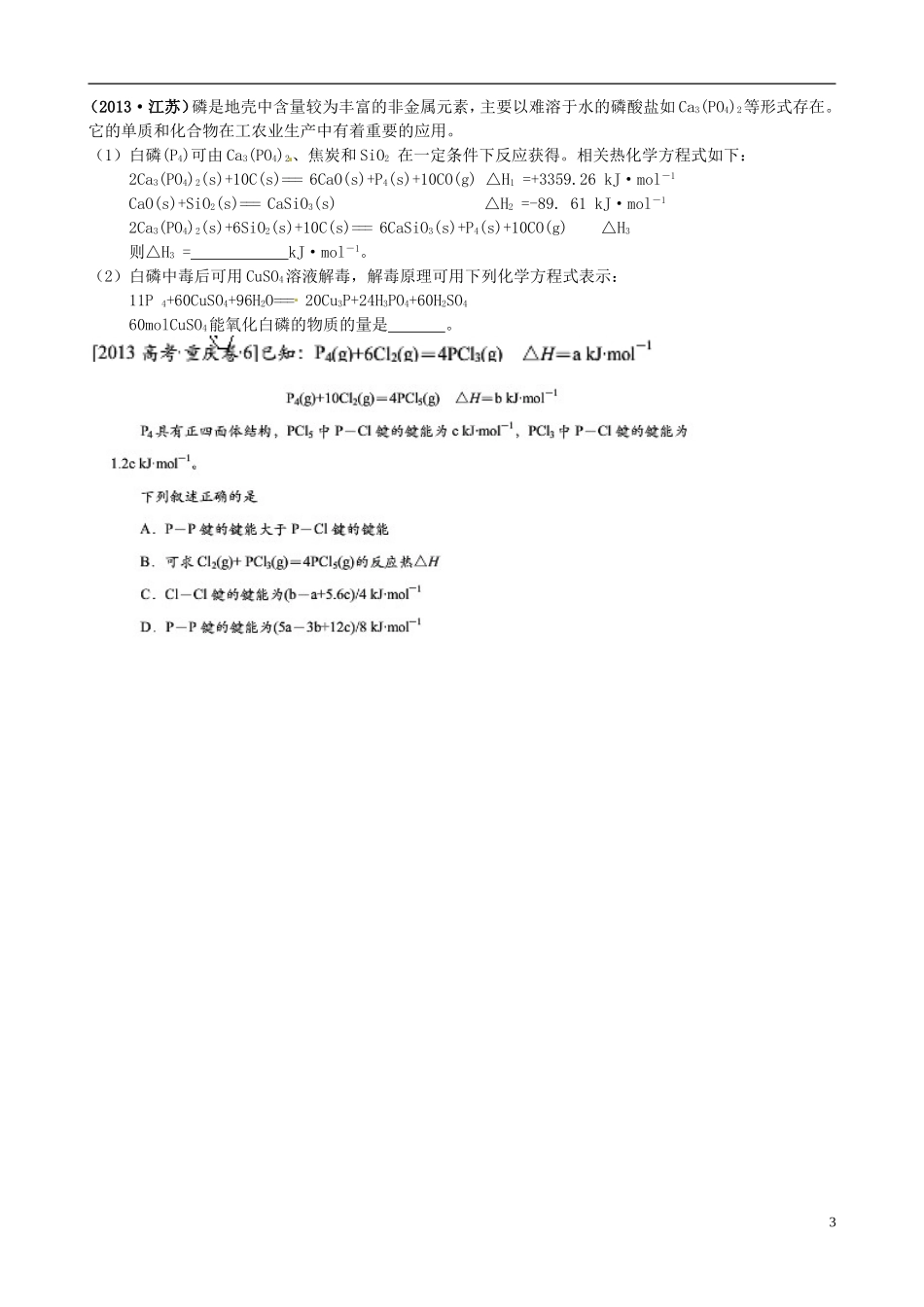 江苏省江阴市澄西中学高中化学 反应热的测量与计算教案 新人教版选修4_第3页