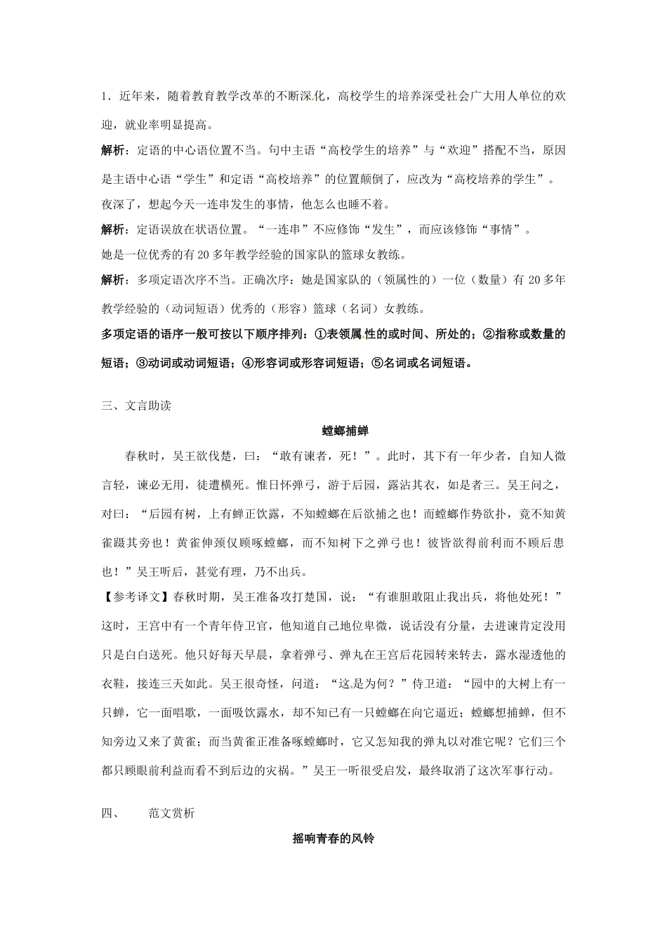 江苏省江阴市成化高级中学高中语文 第一专题《沁园春 长沙》学案 苏教版必修1_第3页