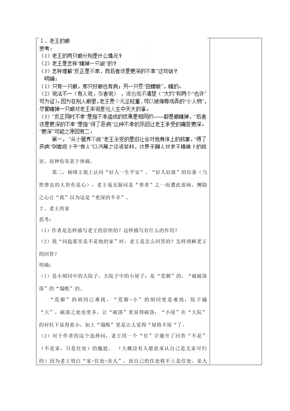 江苏省江阴市成化高级中学高中语文 第二专题《老王》教案 苏教版必修3_第2页