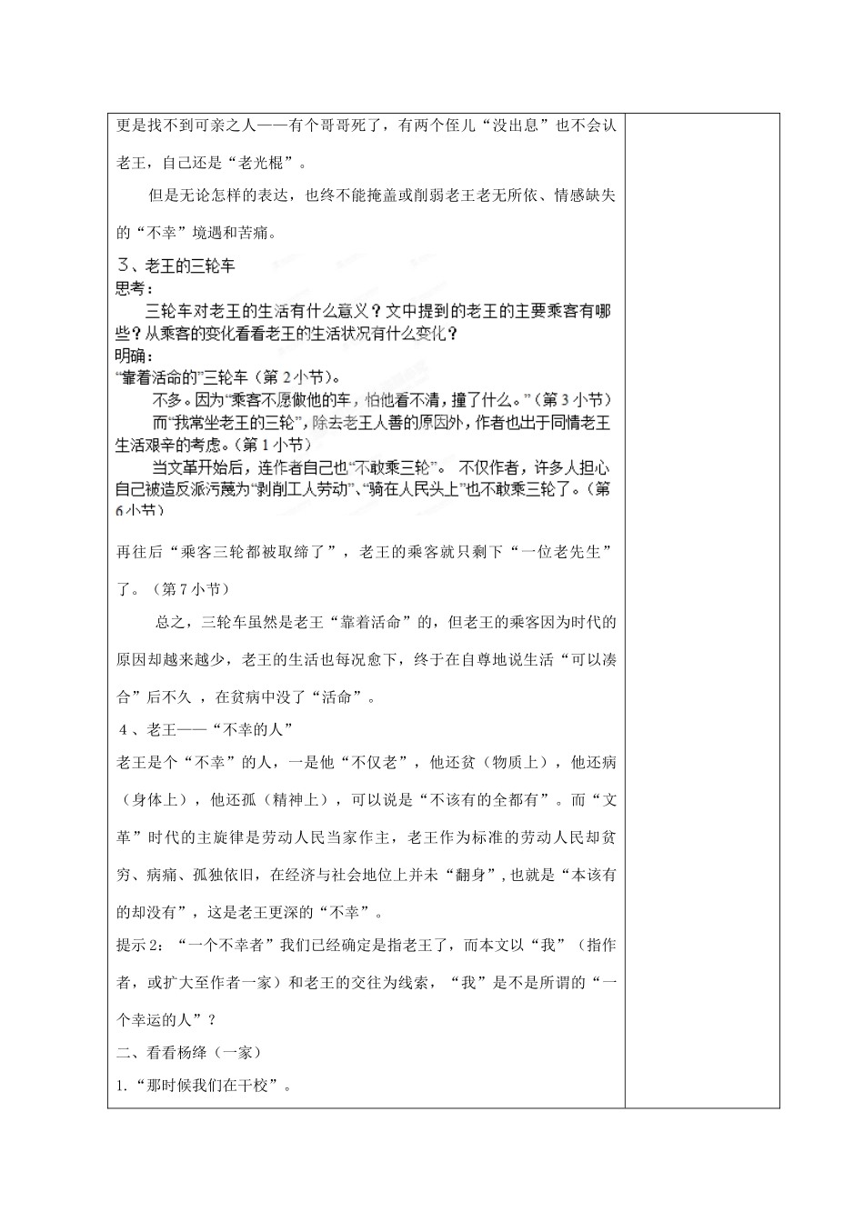 江苏省江阴市成化高级中学高中语文 第二专题《老王》教案 苏教版必修3_第3页