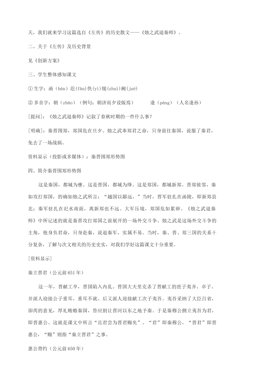 江苏省江阴市成化高级中学高中语文 第四专题《烛之武退秦师》教案 苏教版必修3_第2页