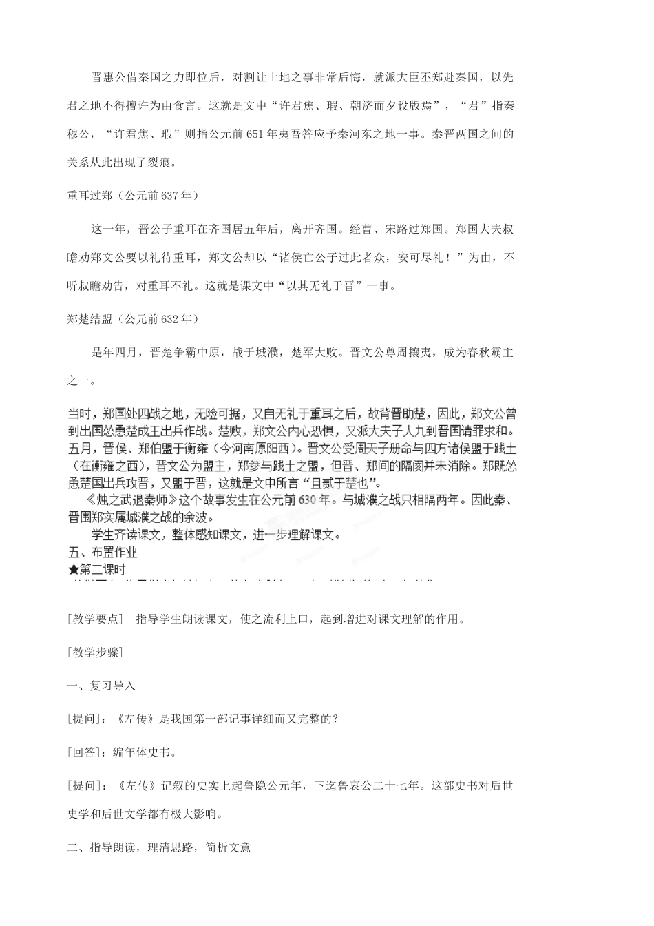 江苏省江阴市成化高级中学高中语文 第四专题《烛之武退秦师》教案 苏教版必修3_第3页