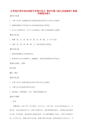 江苏省江阴市成化高级中学高中语文 第四专题《烛之武退秦师》教案 苏教版必修3