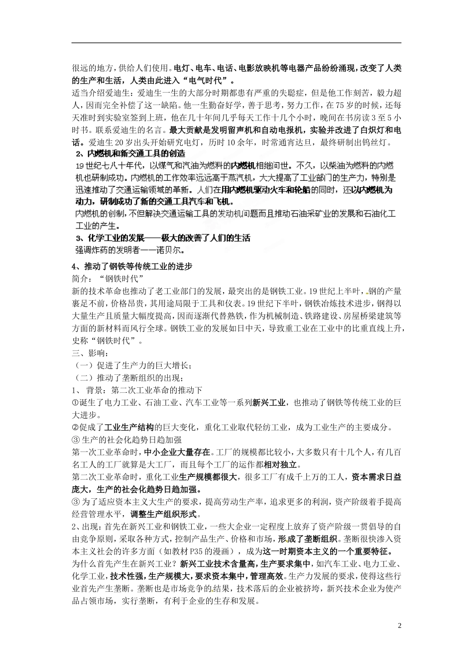 江苏省江阴市成化高级中学高中历史 第8课 第二次工业革命1教案 新人教版必修2 _第2页
