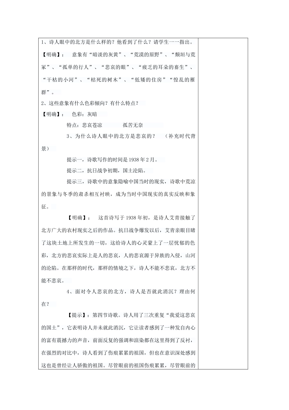 江苏省江阴市成化高级中学高中语文 第一专题《北方》教案 苏教版必修3_第2页