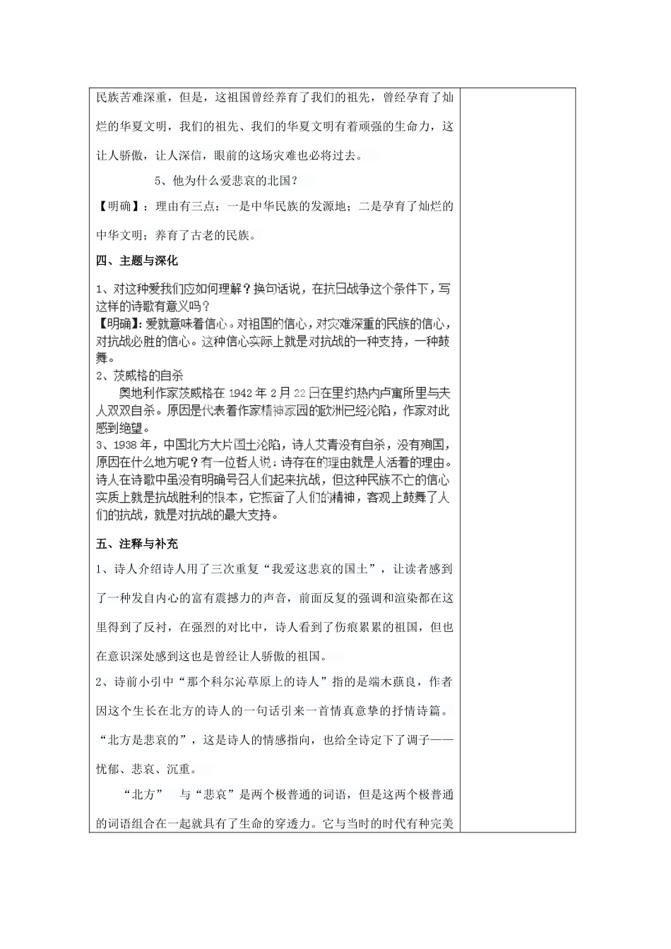 江苏省江阴市成化高级中学高中语文 第一专题《北方》教案 苏教版必修3_第3页