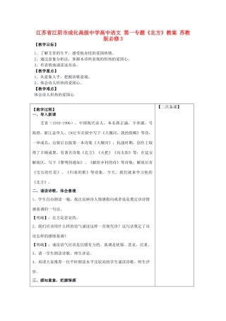 江苏省江阴市成化高级中学高中语文 第一专题《北方》教案 苏教版必修3