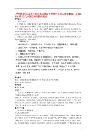 江苏省江阴市成化高级中学高中历史 第9课 近代中国经济结构的变动教案 新人教版必修2 
