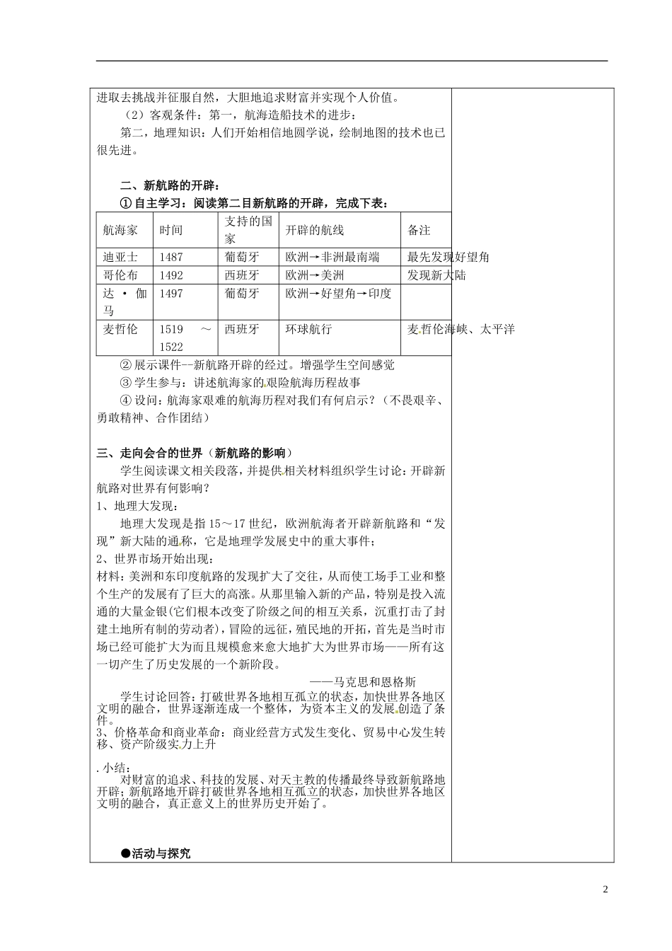 江苏省江阴市成化高级中学高中历史 第5课 开辟新航路2教案 新人教版必修2 _第2页