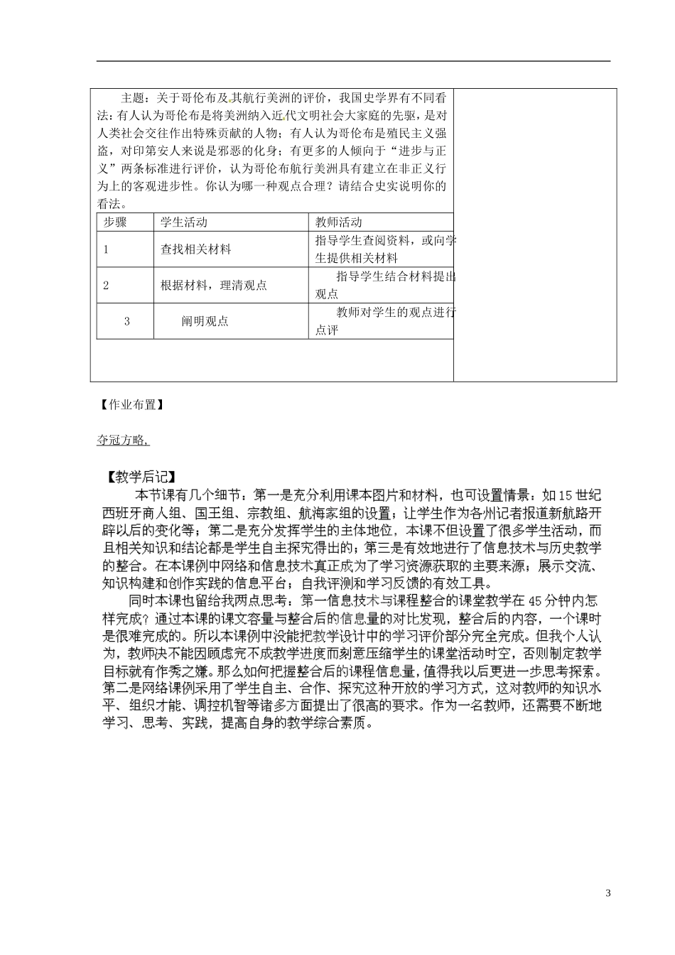 江苏省江阴市成化高级中学高中历史 第5课 开辟新航路2教案 新人教版必修2 _第3页