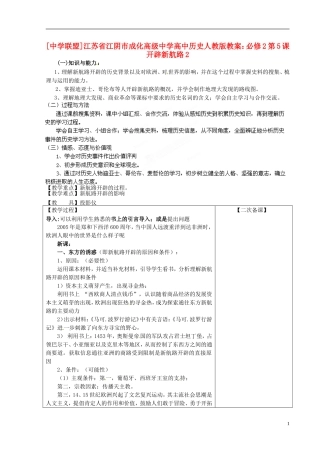 江苏省江阴市成化高级中学高中历史 第5课 开辟新航路2教案 新人教版必修2 