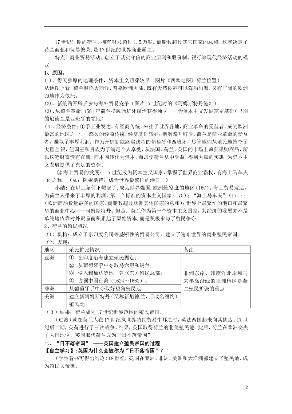 江苏省江阴市成化高级中学高中历史 第6课 殖民扩张与世界市场的拓展教案 新人教版必修2 _第2页