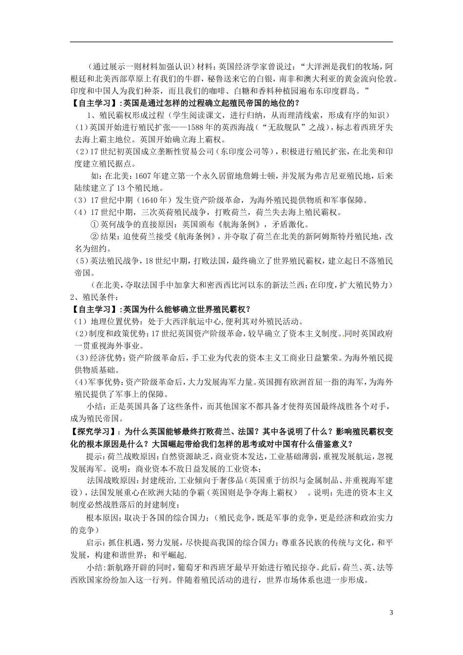 江苏省江阴市成化高级中学高中历史 第6课 殖民扩张与世界市场的拓展教案 新人教版必修2 _第3页