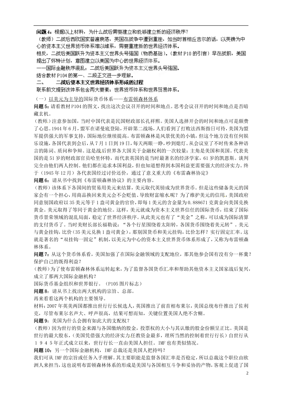 江苏省江阴市成化高级中学高中历史 第22课 战后资本主义世界经济体系的形成教案 新人教版必修2 _第2页