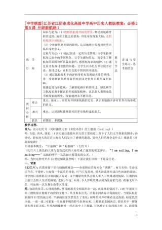 江苏省江阴市成化高级中学高中历史 第5课 开辟新航路1教案 新人教版必修2 