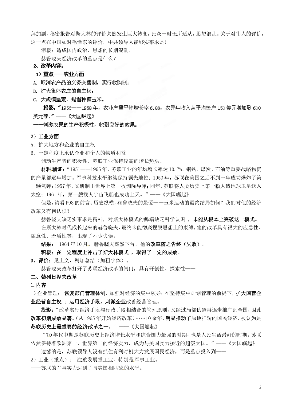 江苏省江阴市成化高级中学高中历史 第21课 二战后苏联的经济改革教案 新人教版必修2 _第2页