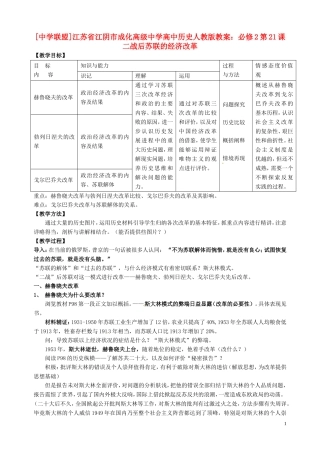 江苏省江阴市成化高级中学高中历史 第21课 二战后苏联的经济改革教案 新人教版必修2 