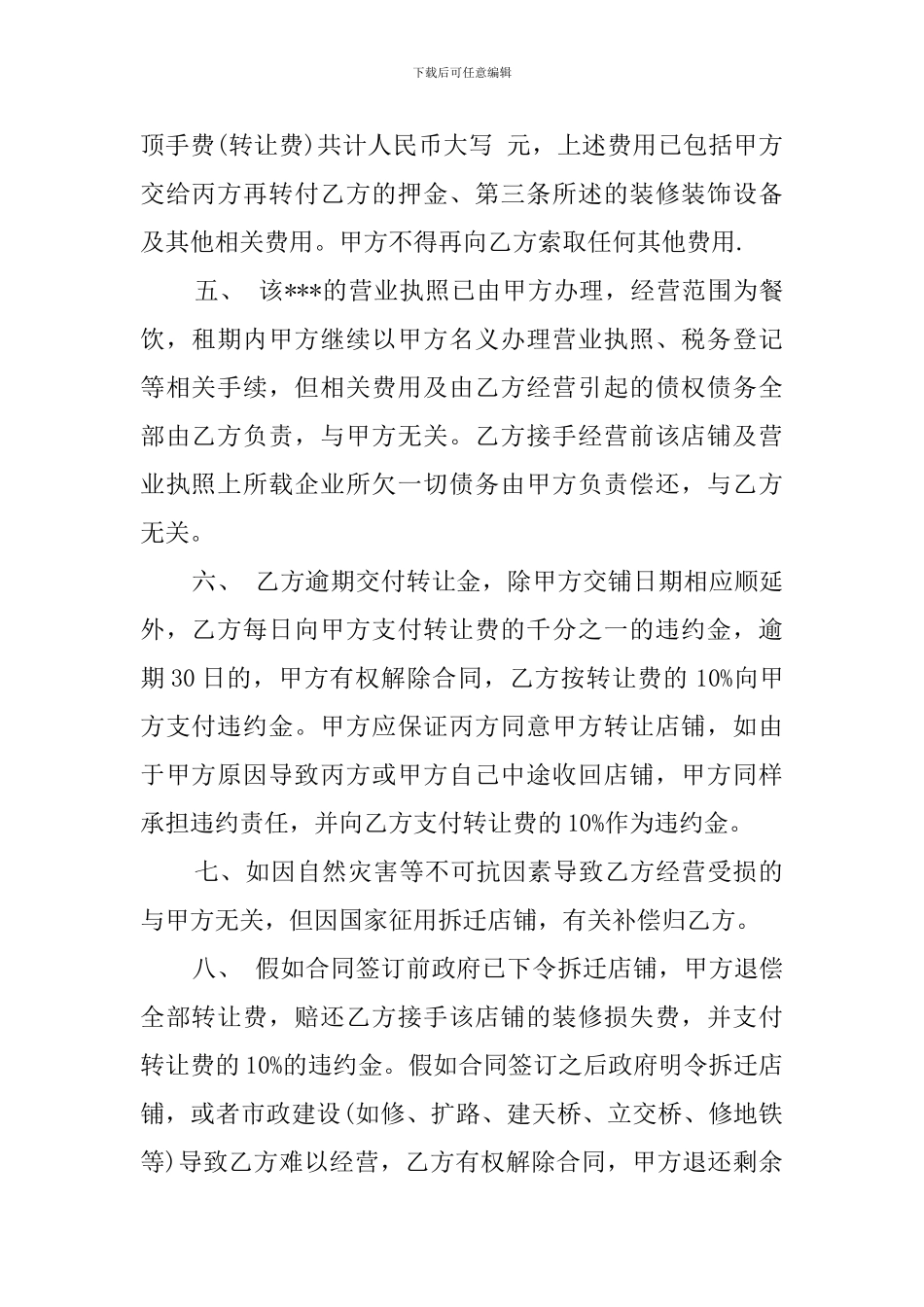 饭店转让协议书_第2页