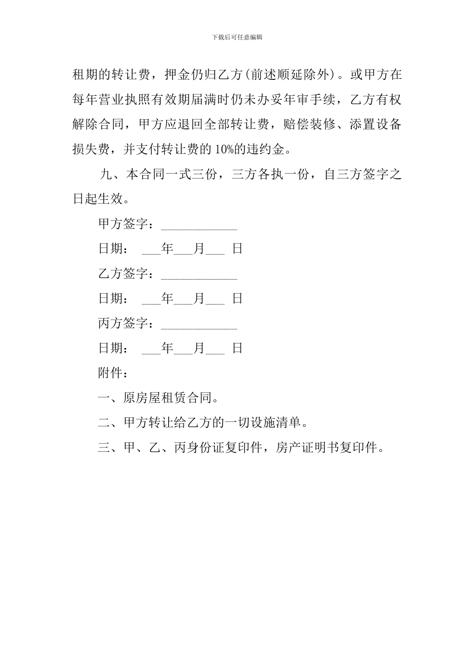 饭店转让协议书_第3页