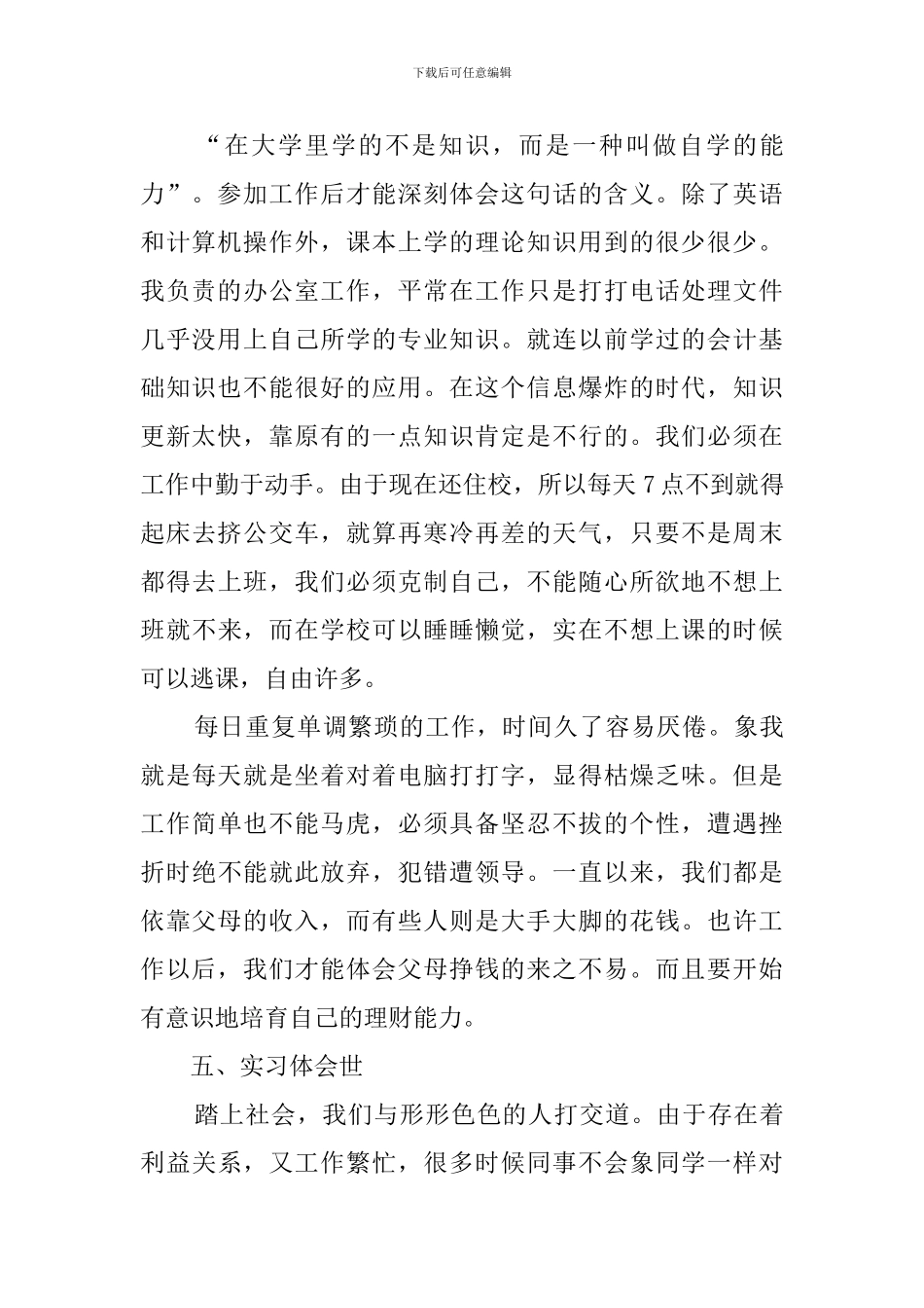 大学毕业实习报告1000字_第2页