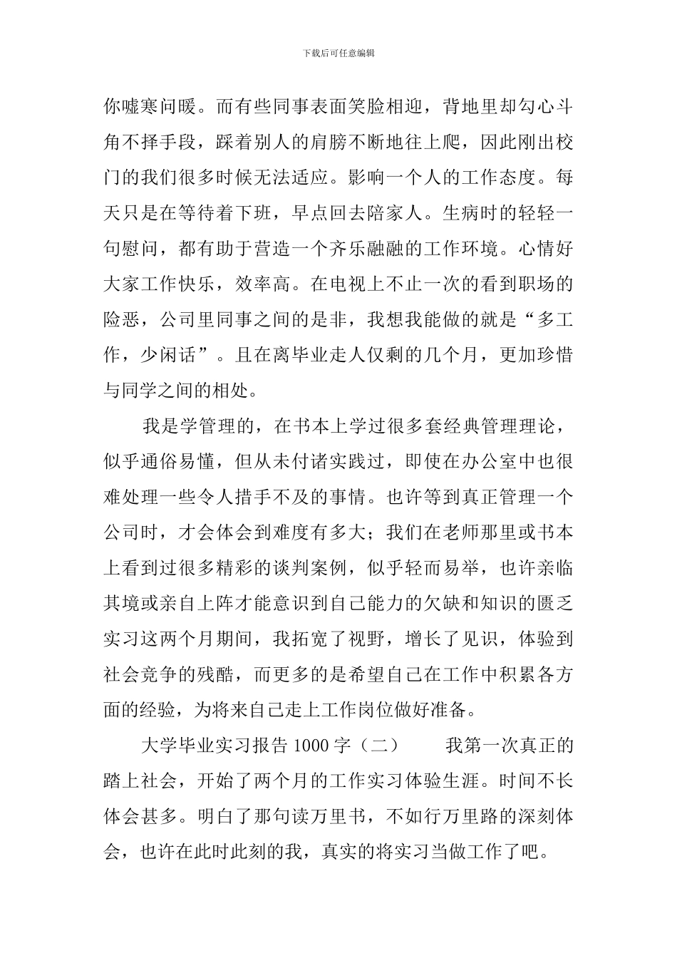 大学毕业实习报告1000字_第3页