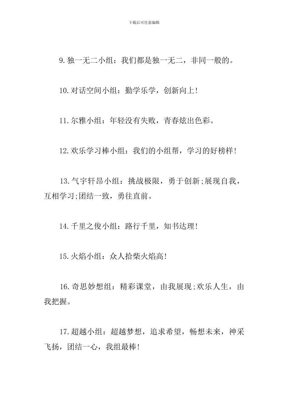 小组口号励志标语大全_第2页