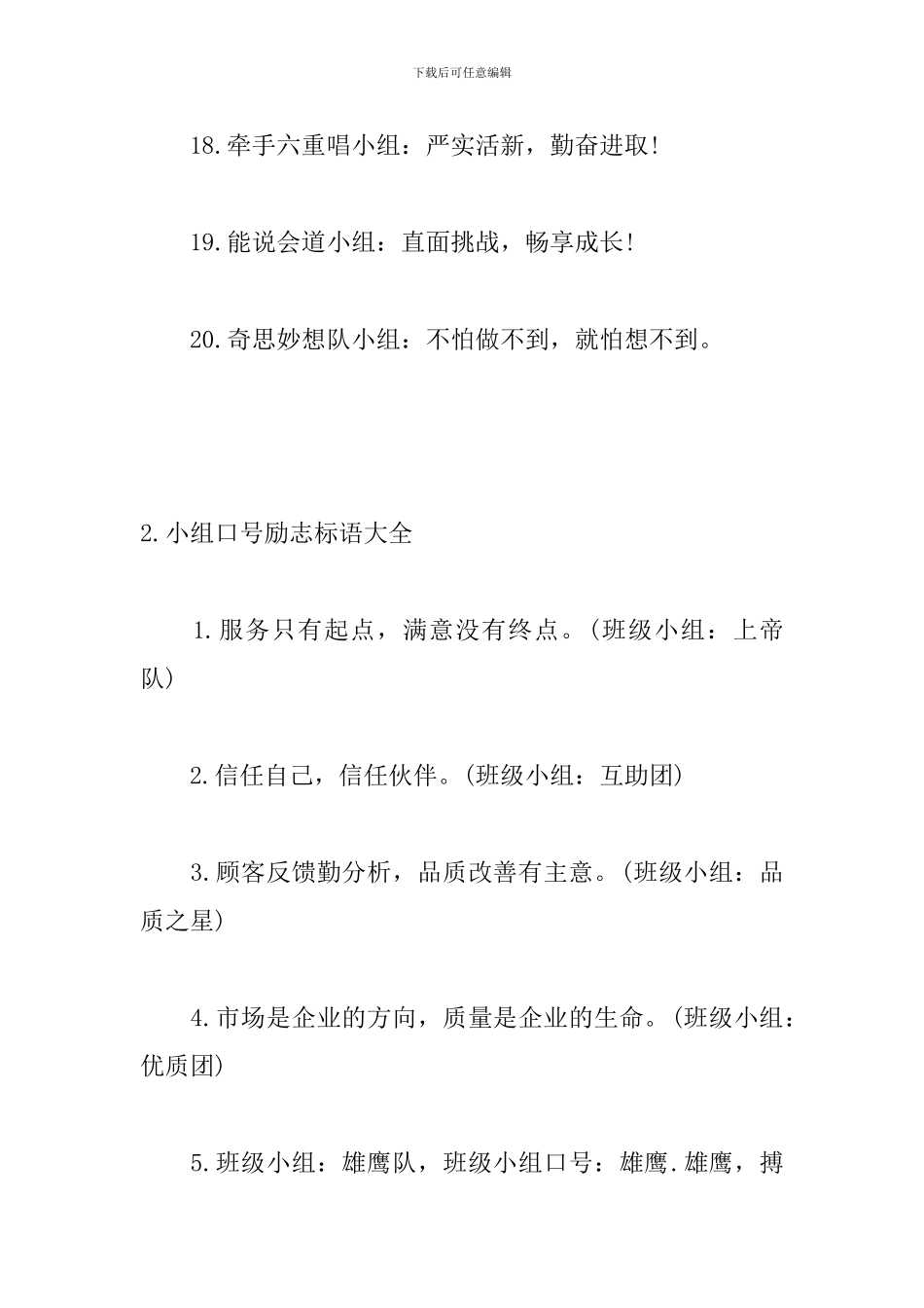 小组口号励志标语大全_第3页